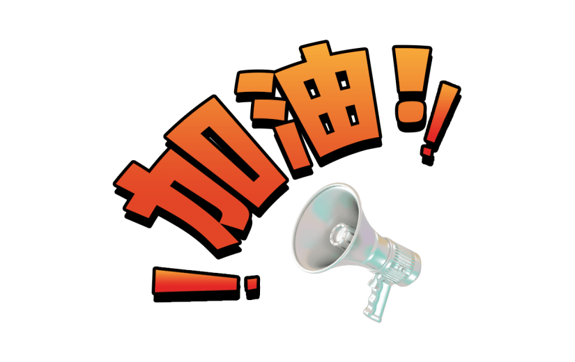 【微信朋友圈】奥运加油贴纸
