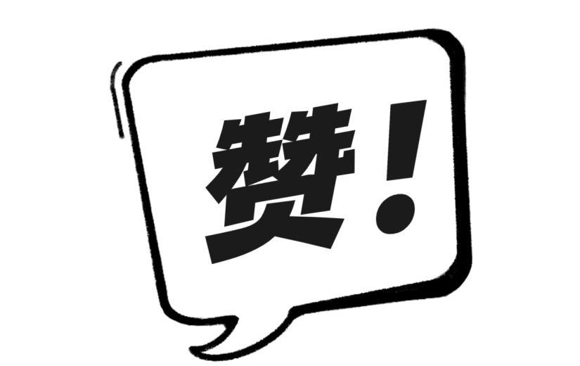教育培训爆炸框漫画感贴纸
