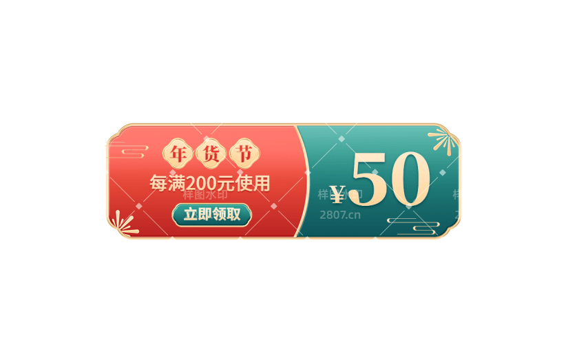 年货节红绿中国风促销优惠券元素素材