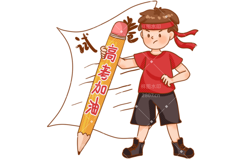 卡通风-高考加油元素
