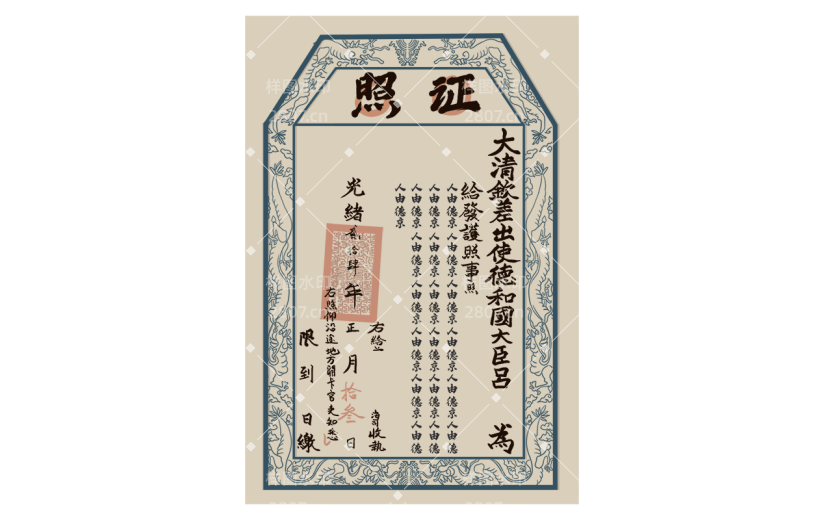 手绘-复古票据元素-护照