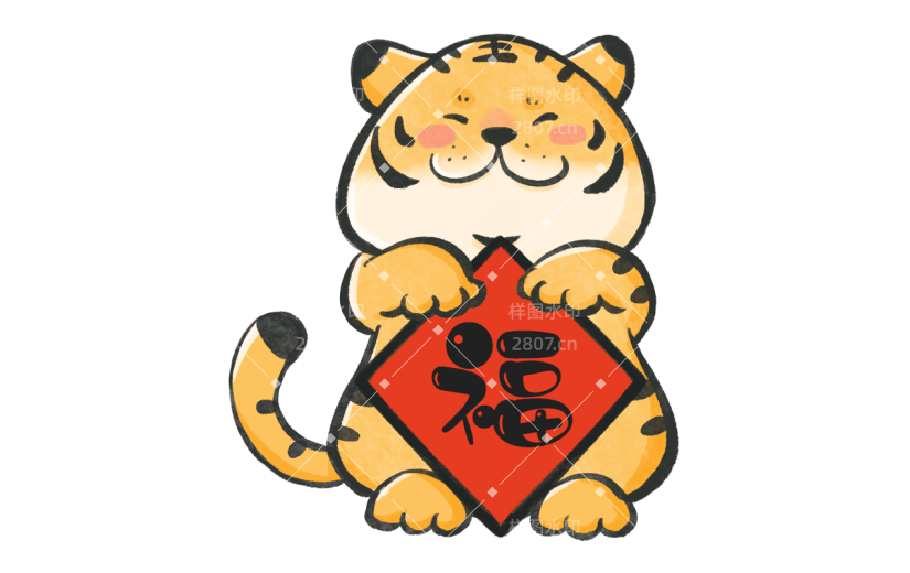 可爱怀抱福字虎年小老虎元素