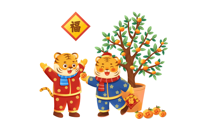 喜庆卡通老虎和橘子树虎年元素