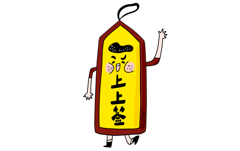 【微商】许愿祈福