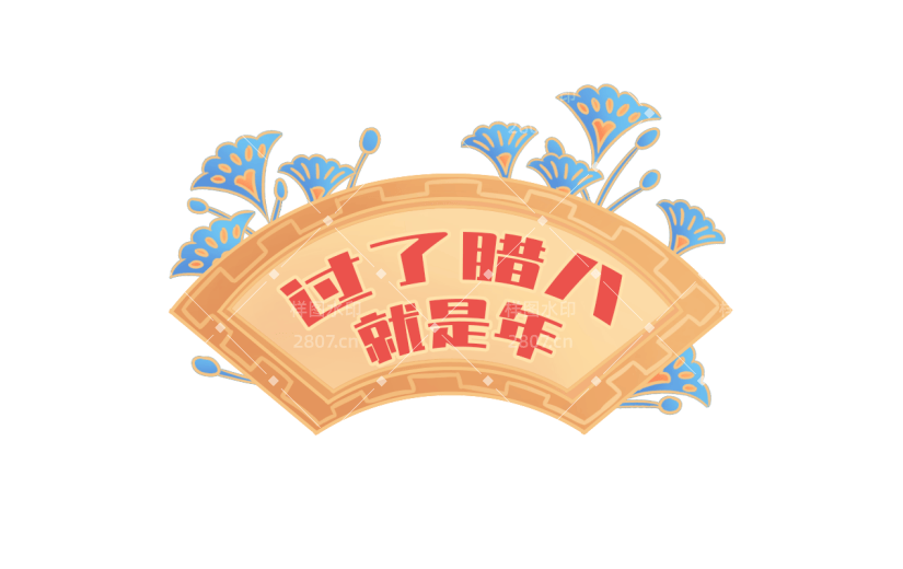 腊八手绘美食插画系列-匾额
