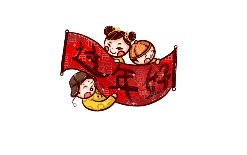 春节中国风福娃元素主题-春联