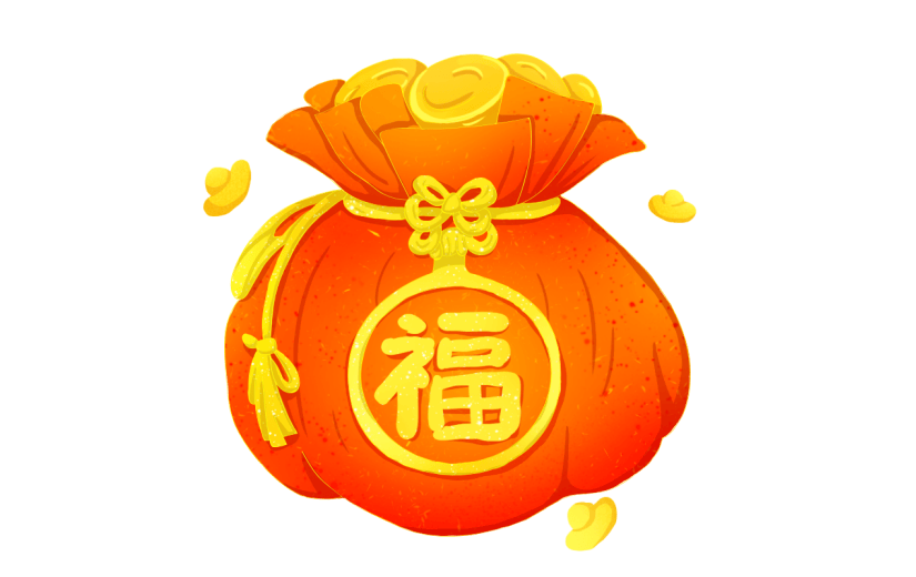 传统节日主题-福袋