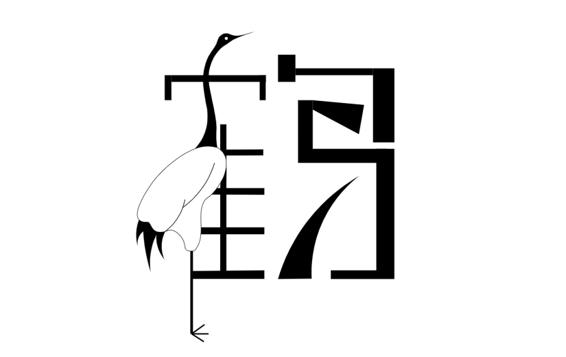矢量-象形动物常规贴纸-鹤
