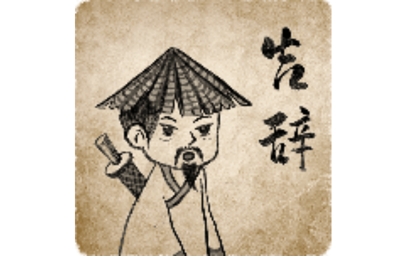 告辞古风人物表情包中国风创意动态贴纸