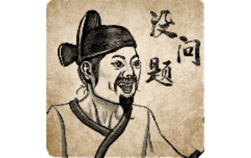 没问题古风人物表情包中国风创意动态贴纸