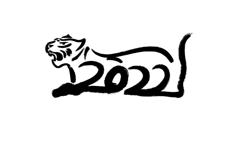 毛笔字黑色创意2022虎年形象元素