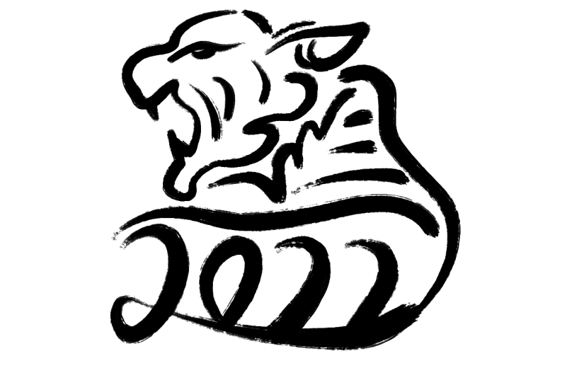 黑色毛笔字创意2022虎年形象元素