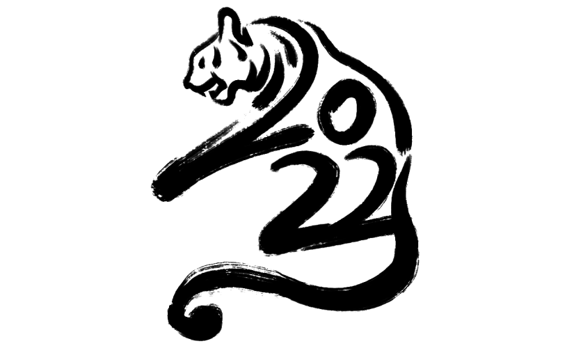 黑色创意2022老虎艺术字元素贴纸
