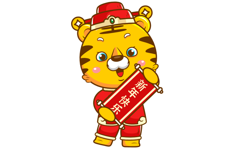 手持吉祥对联的虎年元素