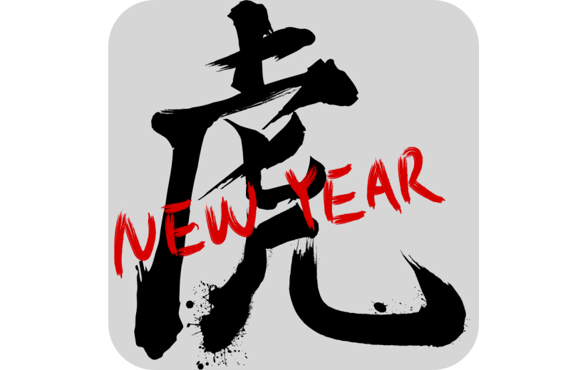 黑色创意虎年艺术字创意设计