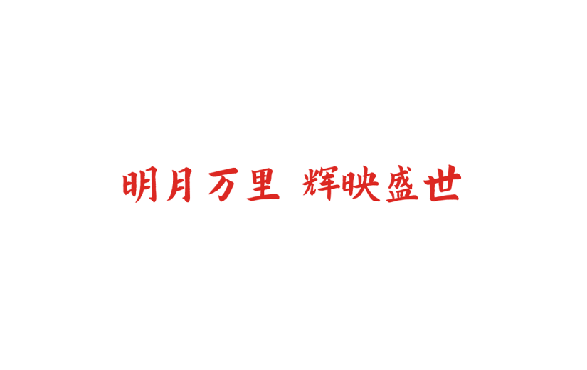 国庆节十一免抠元素
