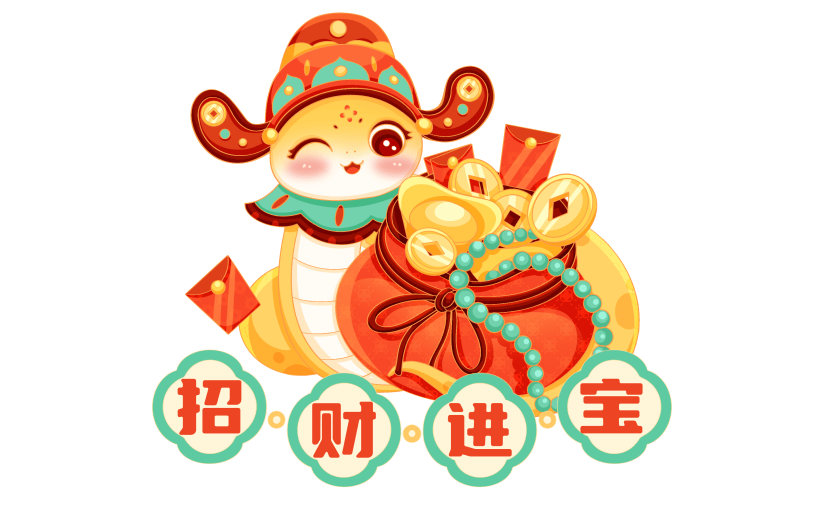 蛇年春节可爱感插画拟人蛇成语红包金币组合元素