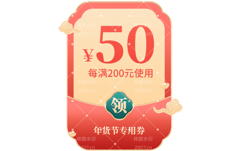 年货节红绿中国风促销优惠券元素素材