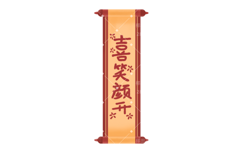 手绘风-春节贴纸-对联