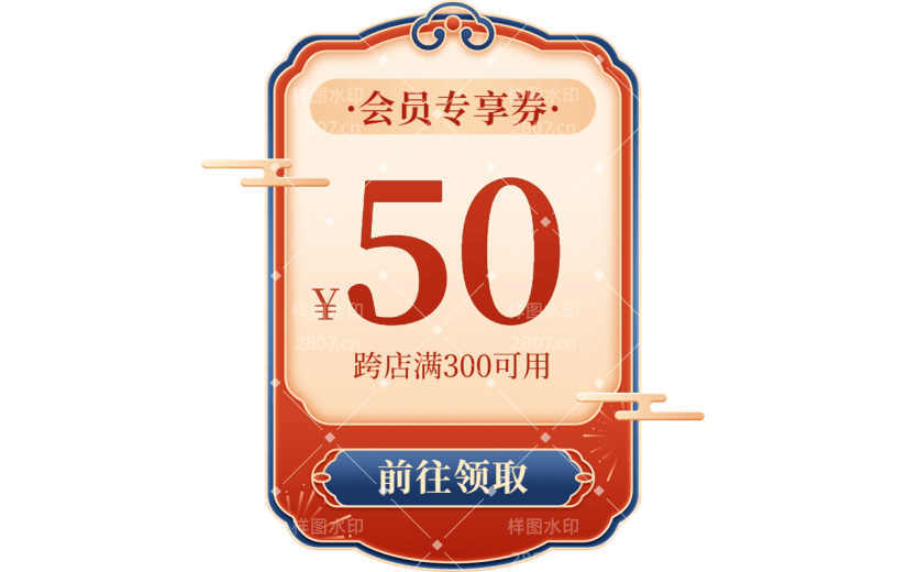 年货节电商促销直播间红蓝中国风首页优惠券元素素材