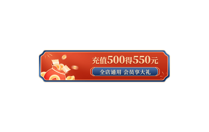 年货节电商促销直播间红蓝中国风首页优惠券元素素材