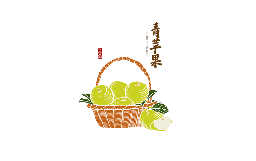 苹果 手绘青苹果  中国风 版画风 水果