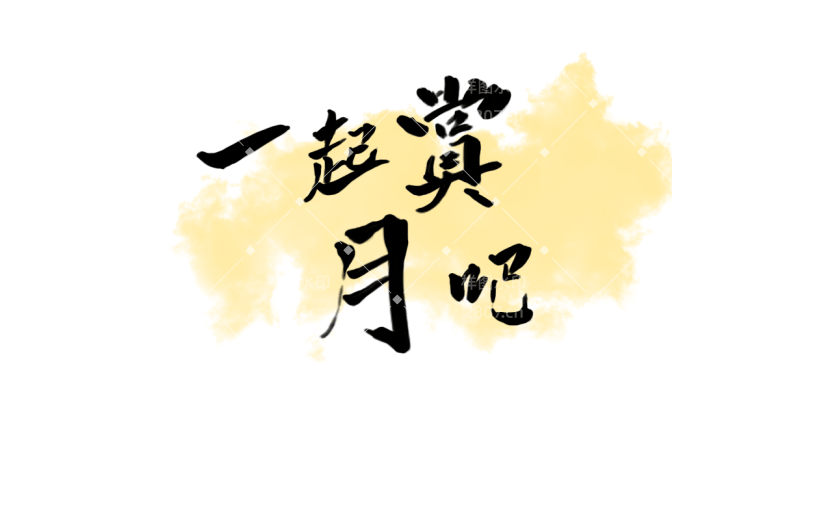中秋相关贴纸-手绘肌理