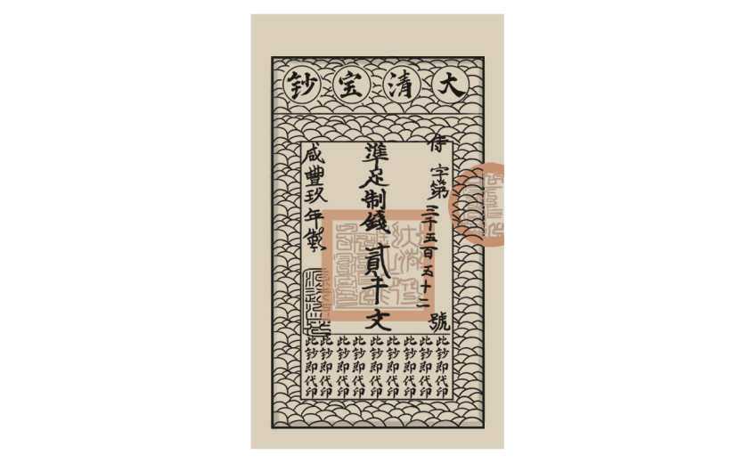 手绘-复古票据元素-银票