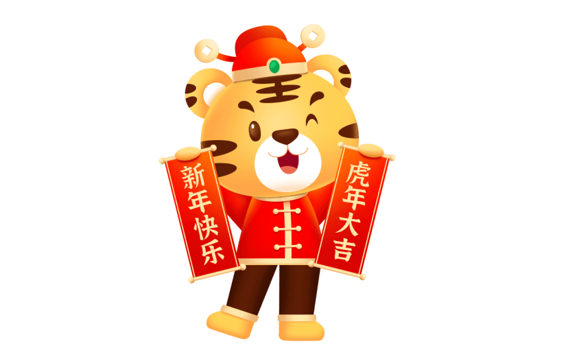 卡通老虎手拿对联虎年形象元素