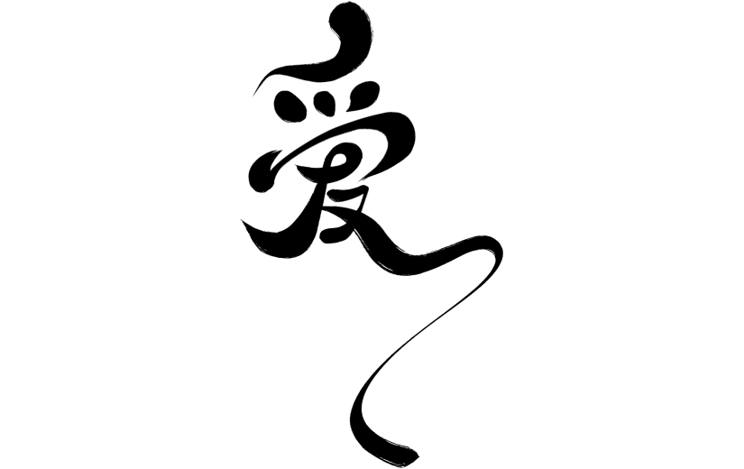 七夕国风随性毛笔手写体艺术字