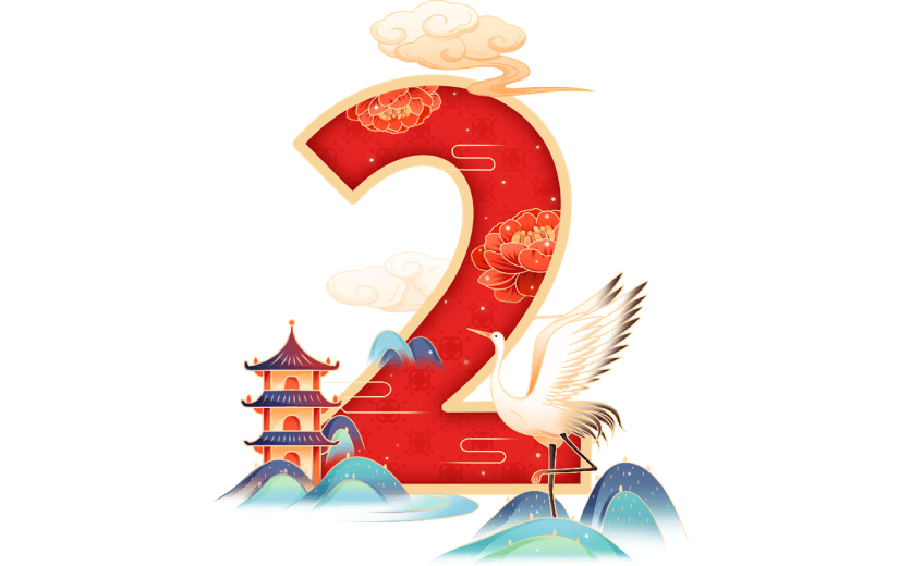 国潮插画剪纸风倒计时数字2元素贴纸