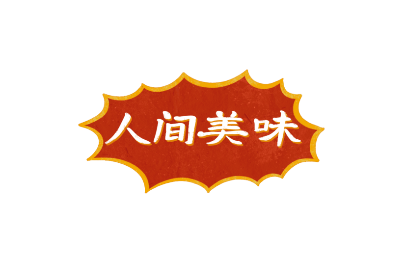 【微商】复古风