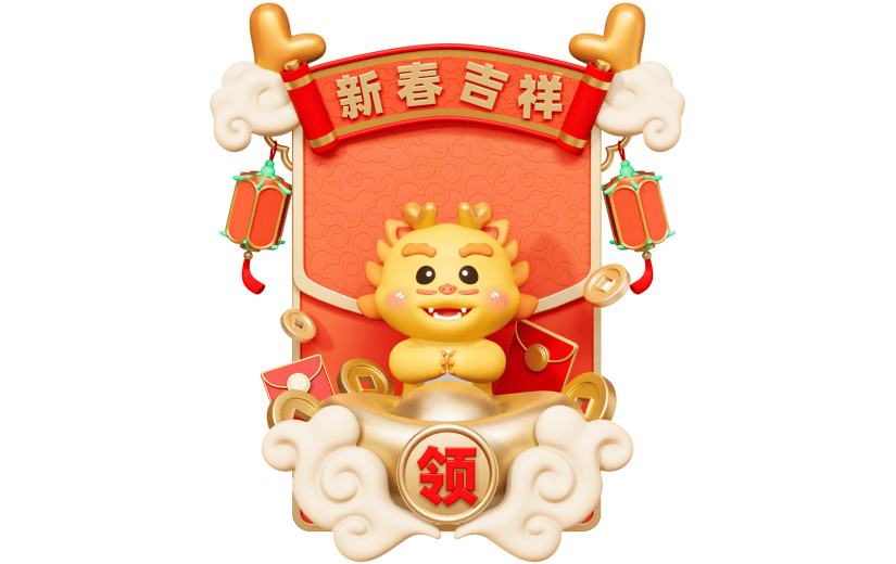 龙年春节新春新年过年除夕电商促销卡通感拟人龙红包组合元素素材