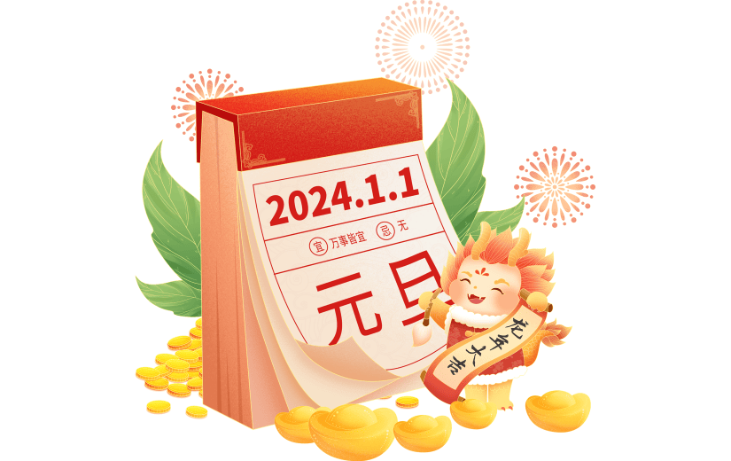 龙年春节新春新年过年除夕元旦节日历卡通拟人龙元宵龙组合元素素材