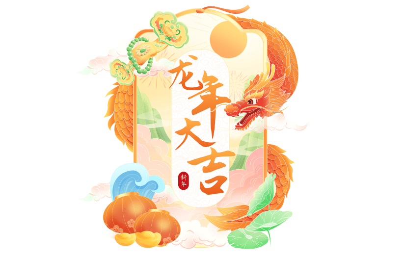 龙年春节新春新年过年除夕国潮龙人物中国风组合元素素材