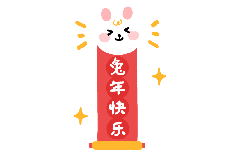 卡通感春节兔子元素贴纸