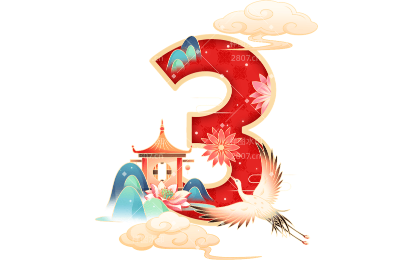 国潮插画剪纸风倒计时数字3元素贴纸
