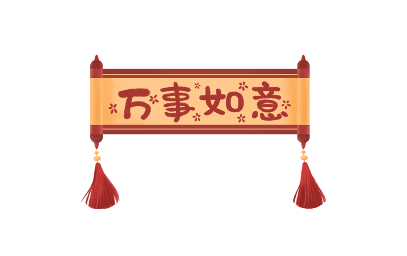 手绘风-春节贴纸-对联