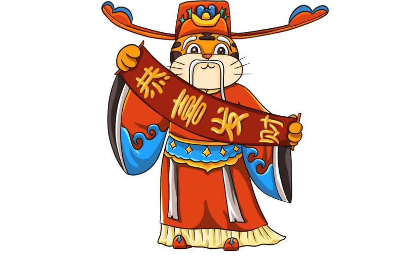 虎年卡通财神爷恭喜发财元素