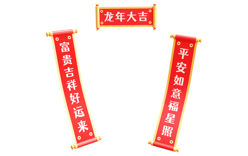 春节新年过年龙年3D立体C4D春联