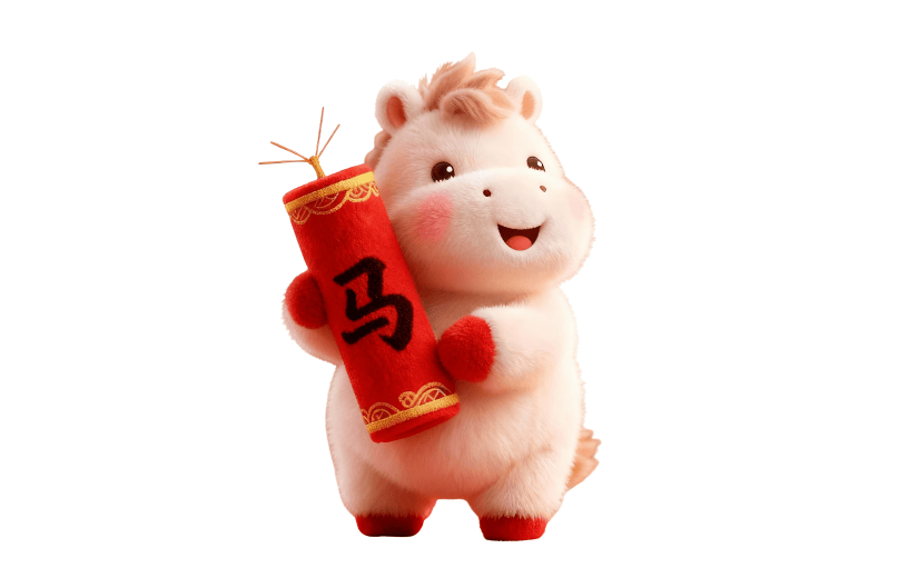 马年3D毛绒感活泼小马+爆竹元素