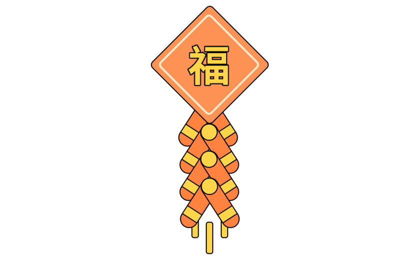 卡通感春节福字鞭炮元素贴纸