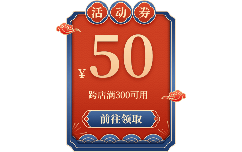 年货节电商促销直播间红蓝中国风首页优惠券元素素材