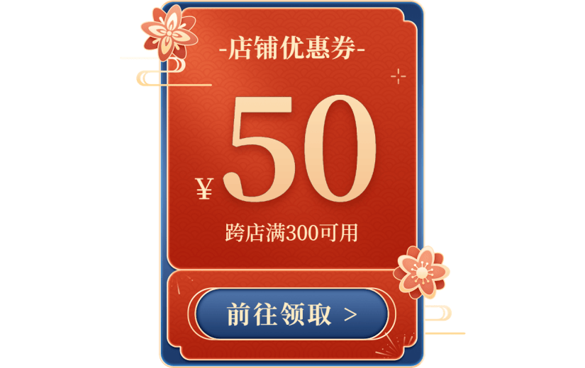 年货节电商促销直播间红蓝中国风首页优惠券元素素材