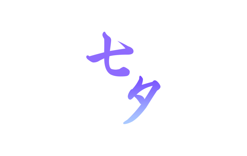 浪漫七夕情人节标题文字文案