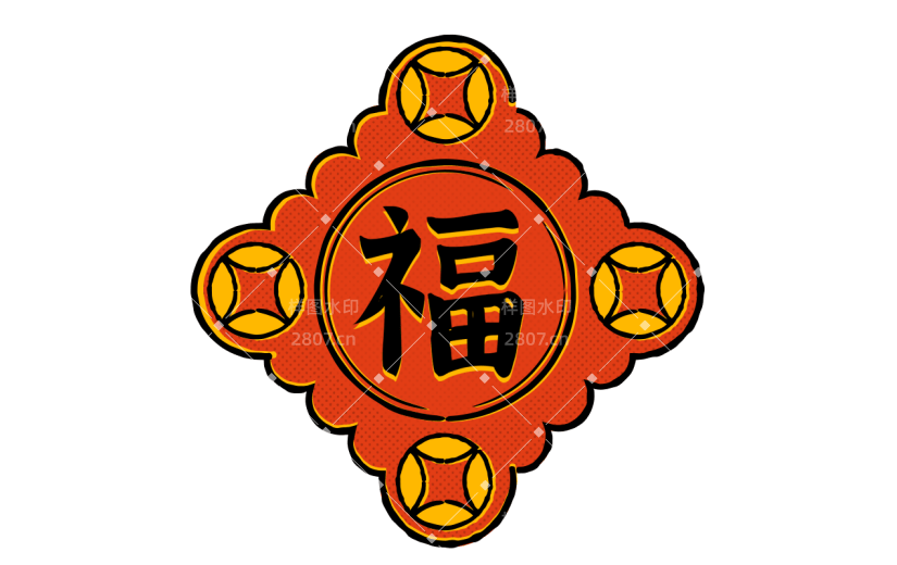 卡通感春节福字贴