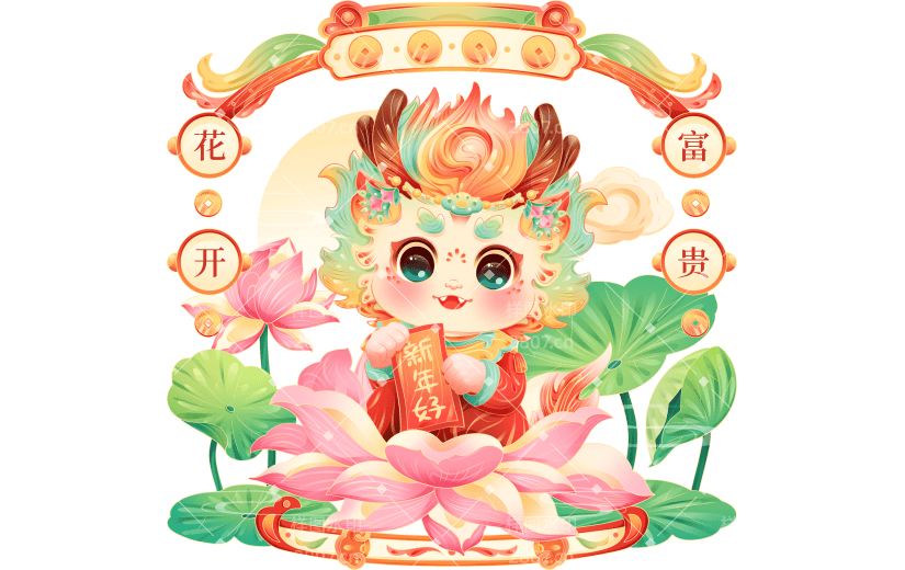 龙年春节拟人龙年祝福场景大尺寸贴纸
