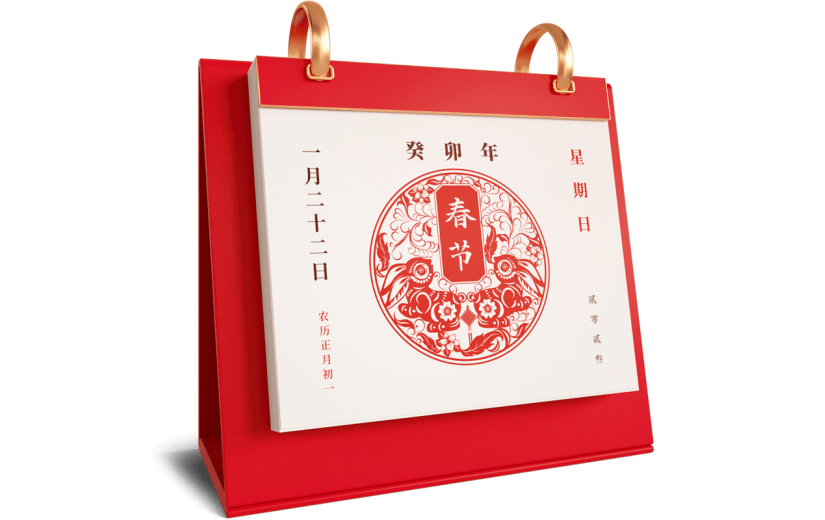 3D-节日氛围春节日历