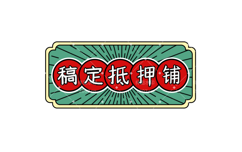 复古香港元素-扁平风