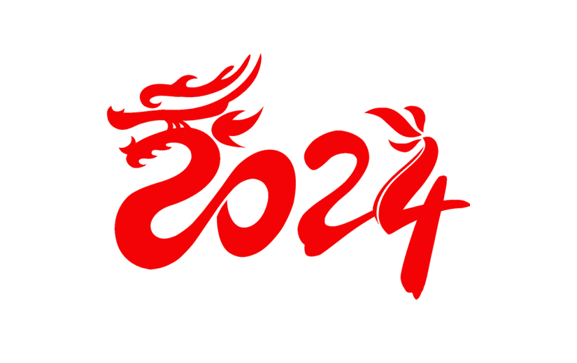 龙年春节新春新年过年除夕2024龙年主题红色毛笔字艺术字文字标题元素素材
